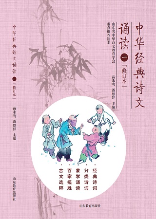 中华经典诗文诵读（一）