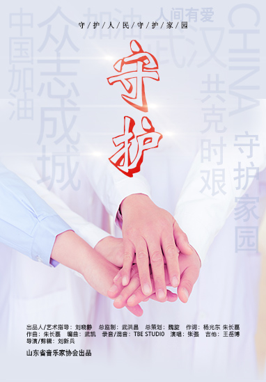 守护