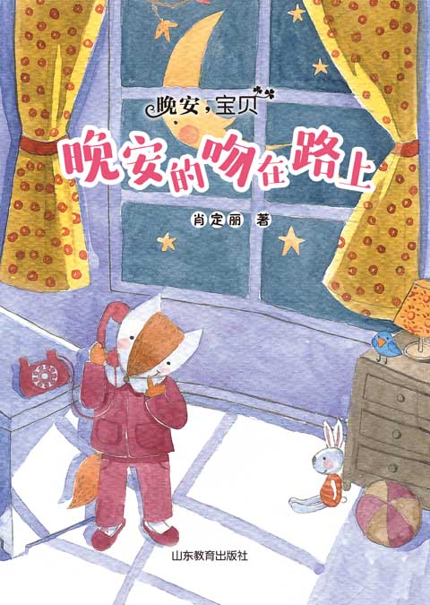 “晚安，宝贝”  晚安的吻在路上