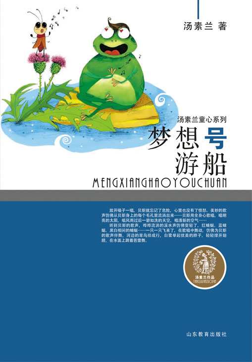 汤素兰童心系列  梦想号游船