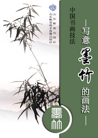 中国书画技法——写意墨竹的画法