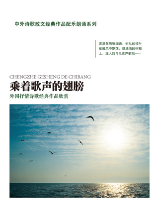 《乘着歌声的翅膀》原为德国诗人海涅所作的一首诗,因门