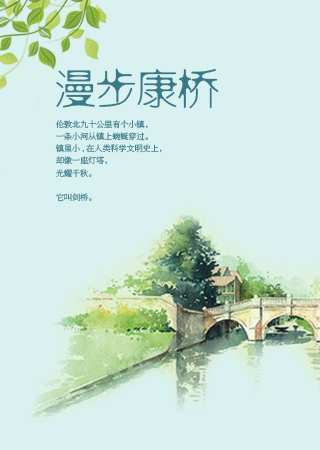漫步康桥