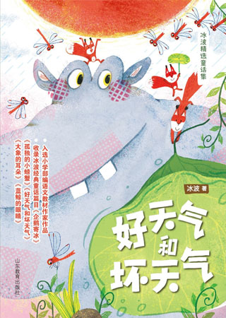 好天气和坏天气