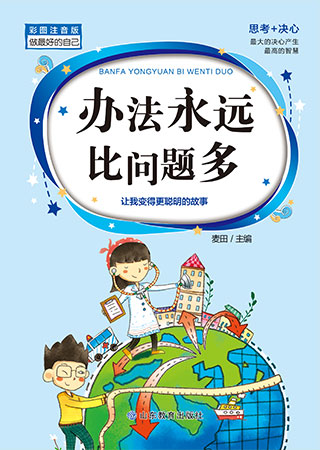 办法永远比问题多