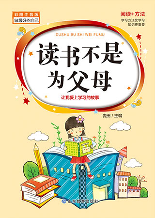读书不是为父母