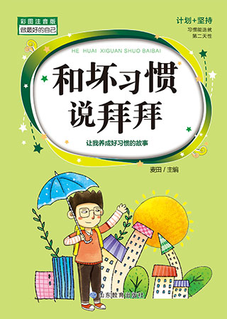 和坏习惯说拜拜