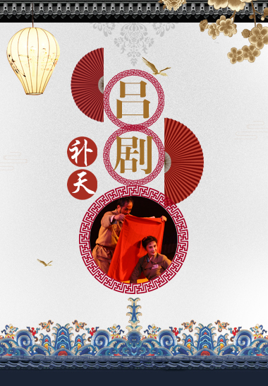 补天