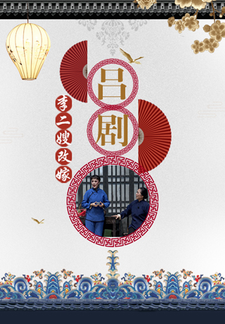 李二嫂改嫁